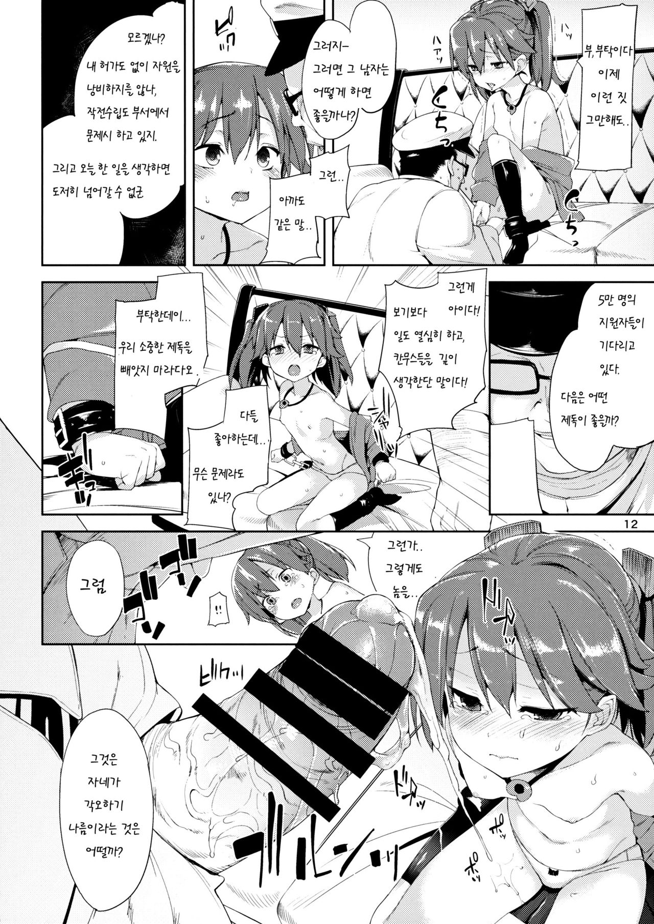 Koisuru Ryuujou-chan to Hentai Teitoku | 사랑하는 류죠쨩과 변태 제독 1 page 12 full