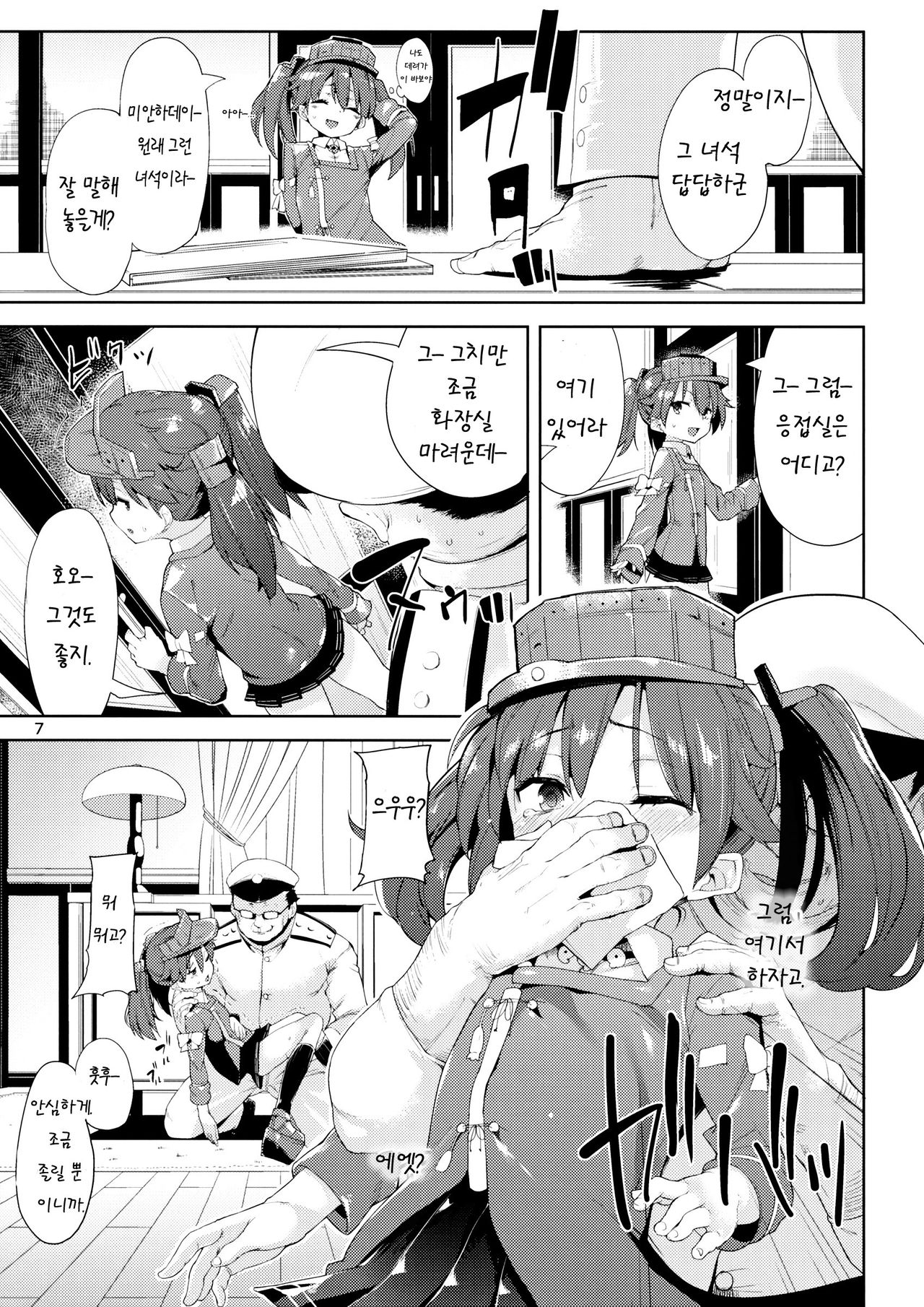 Koisuru Ryuujou-chan to Hentai Teitoku | 사랑하는 류죠쨩과 변태 제독 1 page 7 full
