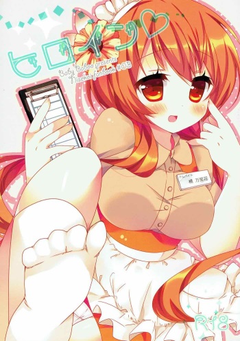 (SC64) [Baby Baboo (Bocha)] Heroine (Nisekoi) cover