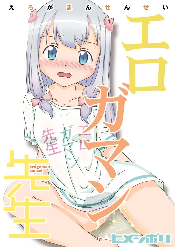Erogaman Sensei page 1 full