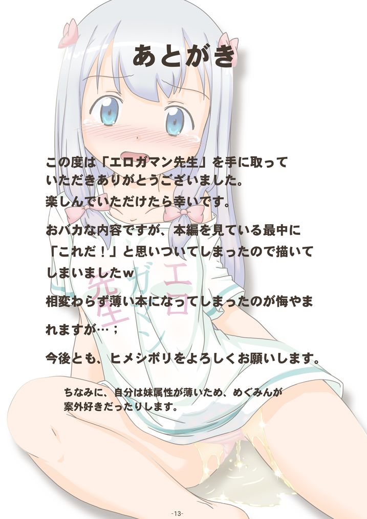 Erogaman Sensei page 12 full