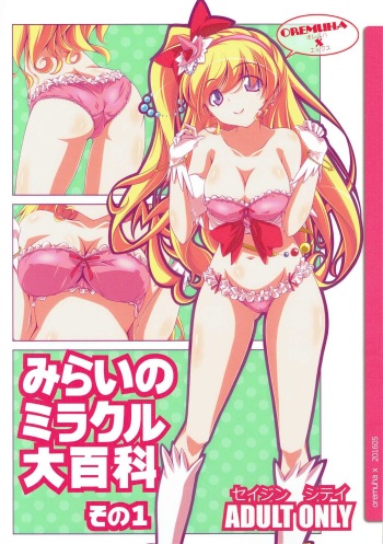 (COMIC1☆10) [Oremuha X (Kikuchi Tsutomu)] Mirai no Miracle Daihyakka Sono 1 (Mahou Tsukai PreCure!) cover
