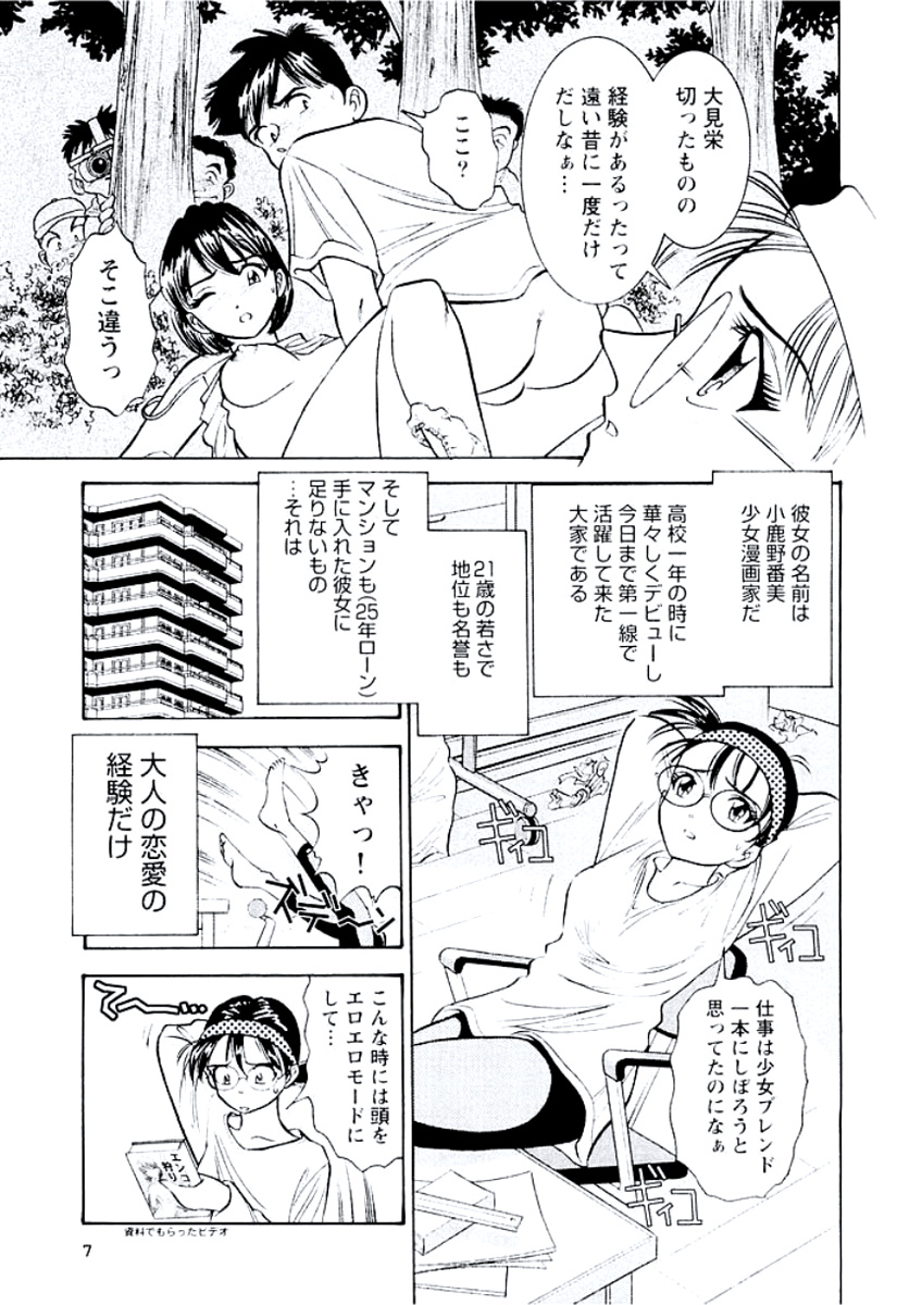 Bambina Totsugeki Sexy Hen page 8 full