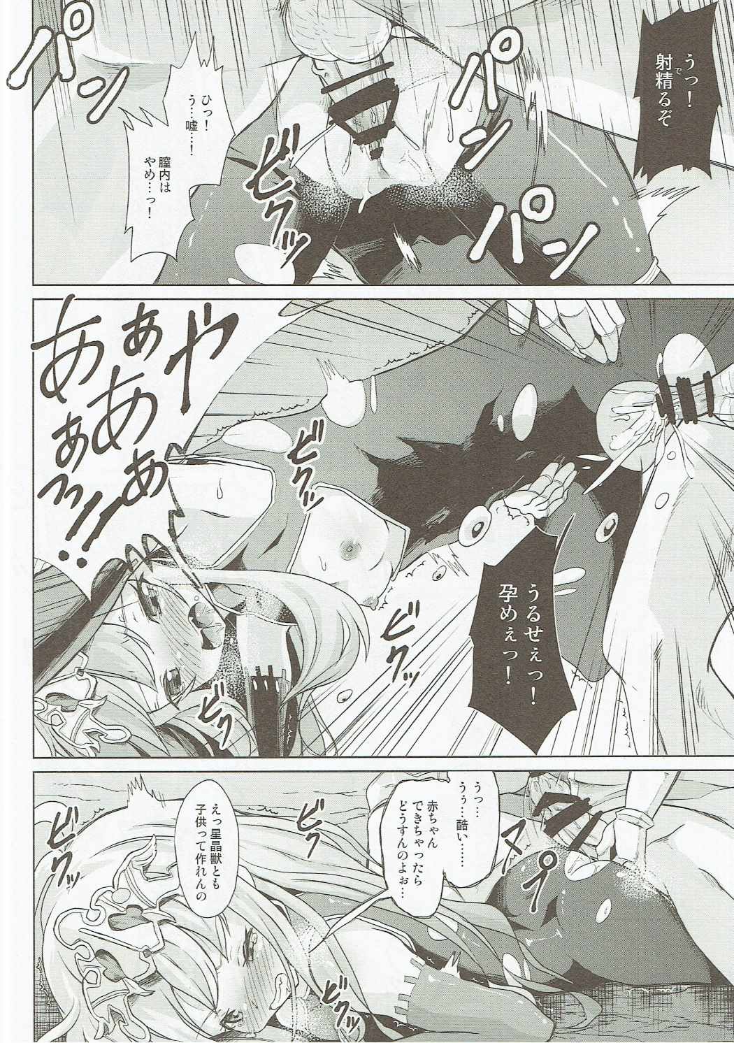 Medusa Toumetsusen H-Level page 7 full