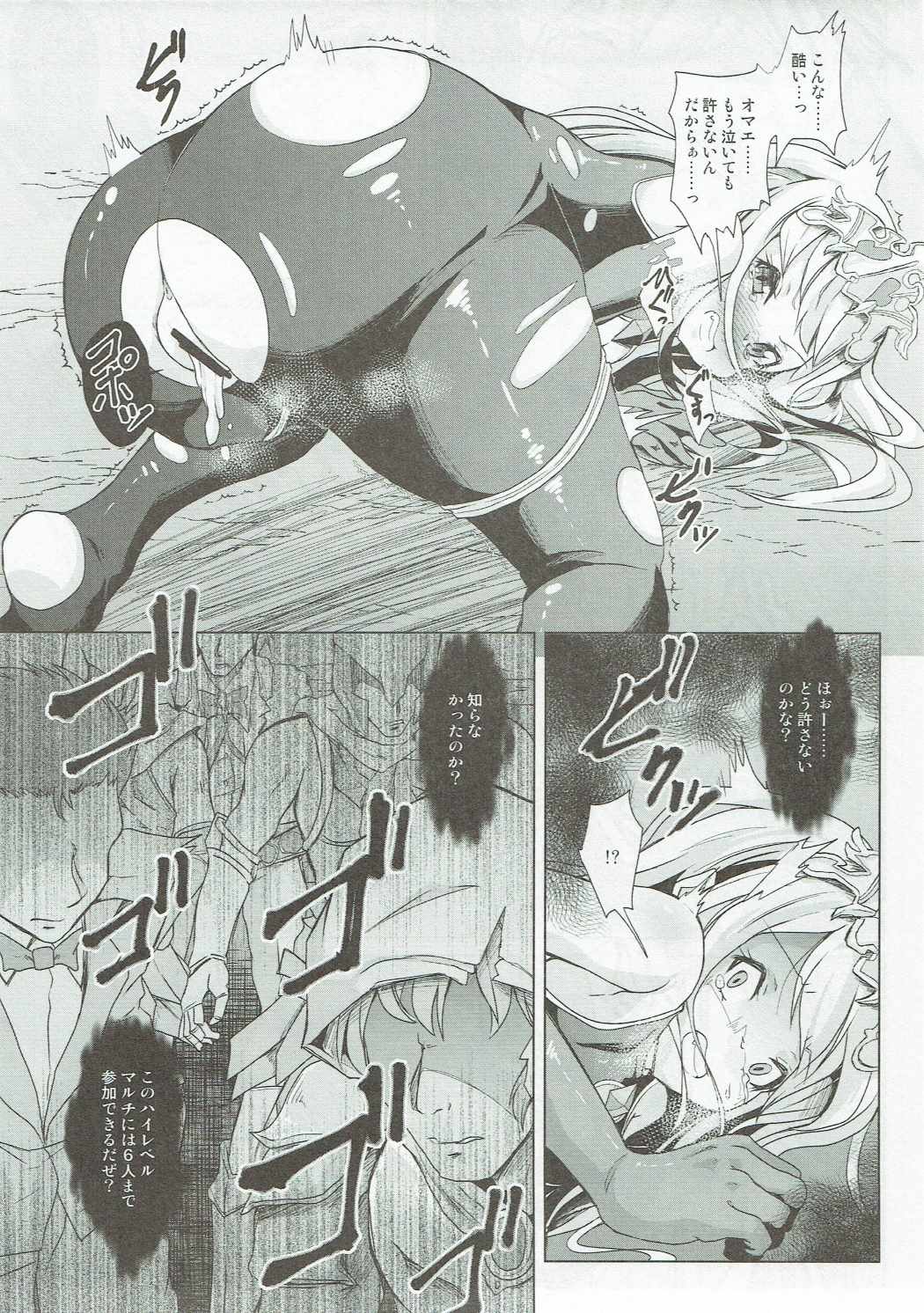 Medusa Toumetsusen H-Level page 8 full