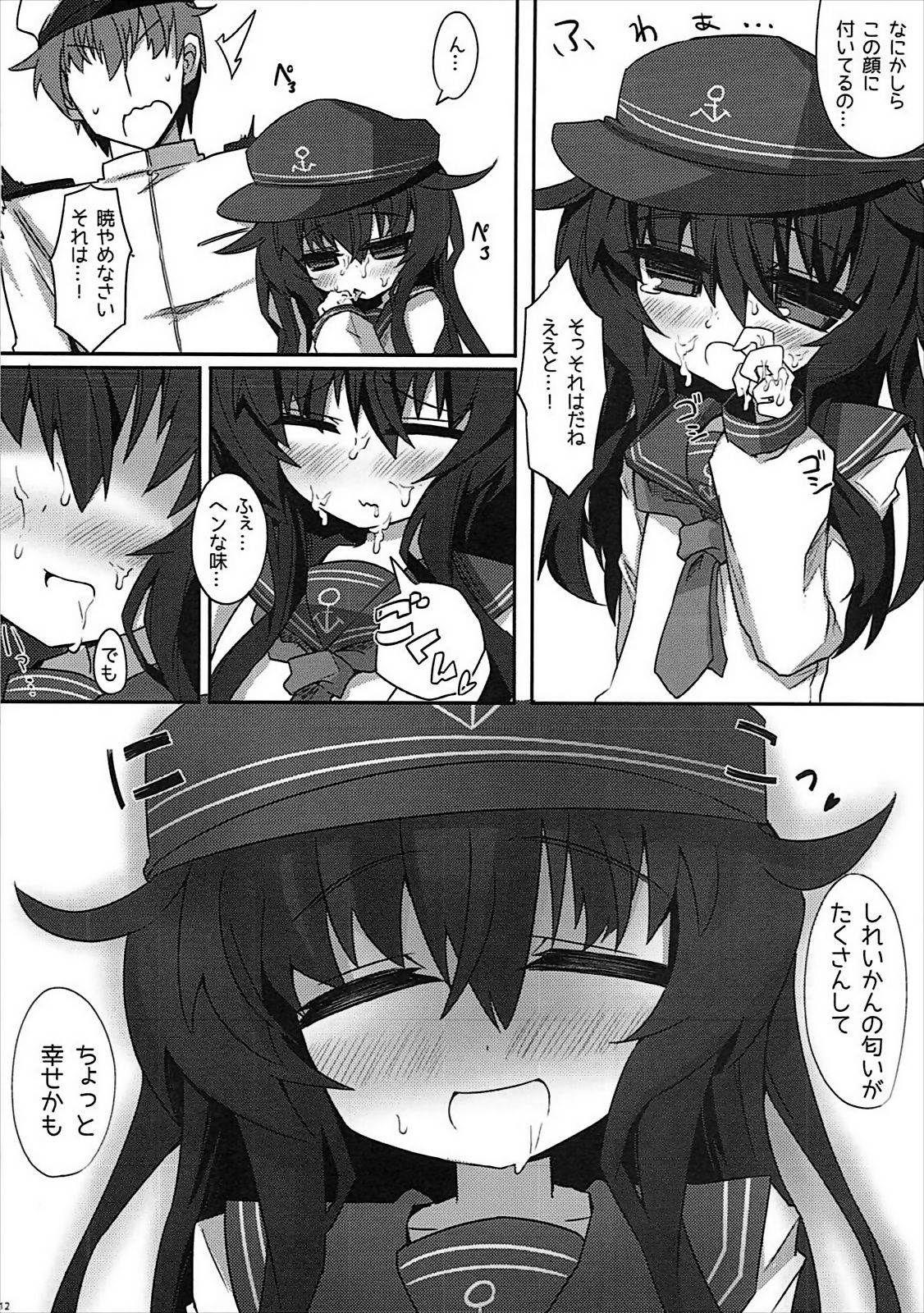 Akatsuki-chan no Futasan Maru Maru page 11 full