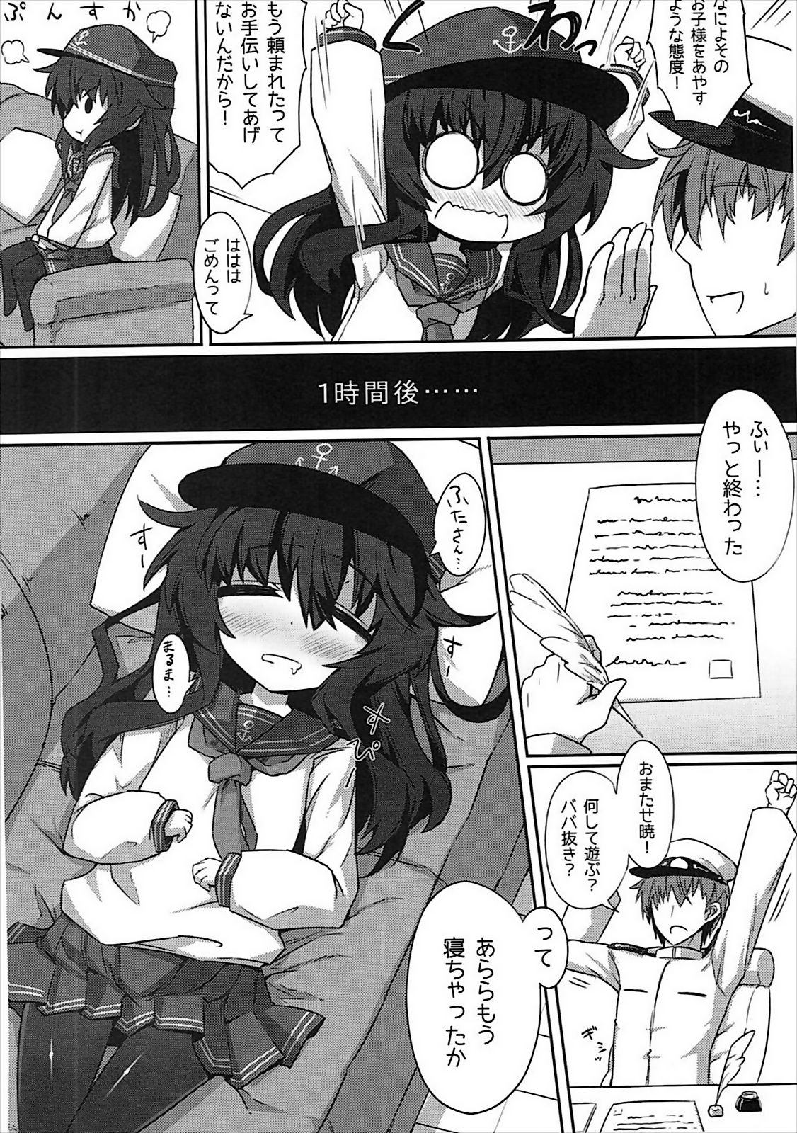Akatsuki-chan no Futasan Maru Maru page 5 full