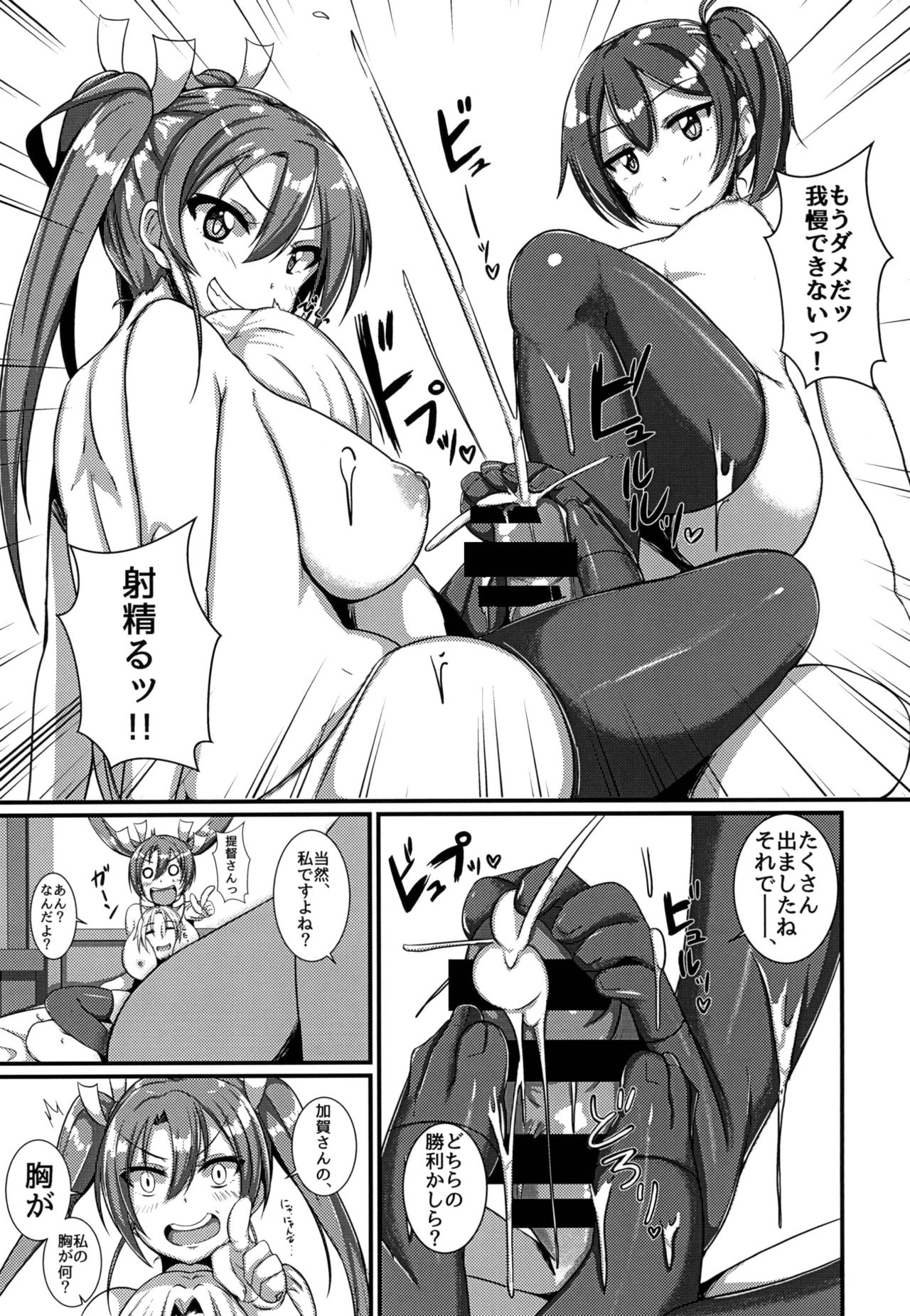 Zui ☆ Kaga Oppai Daisensou! page 11 full