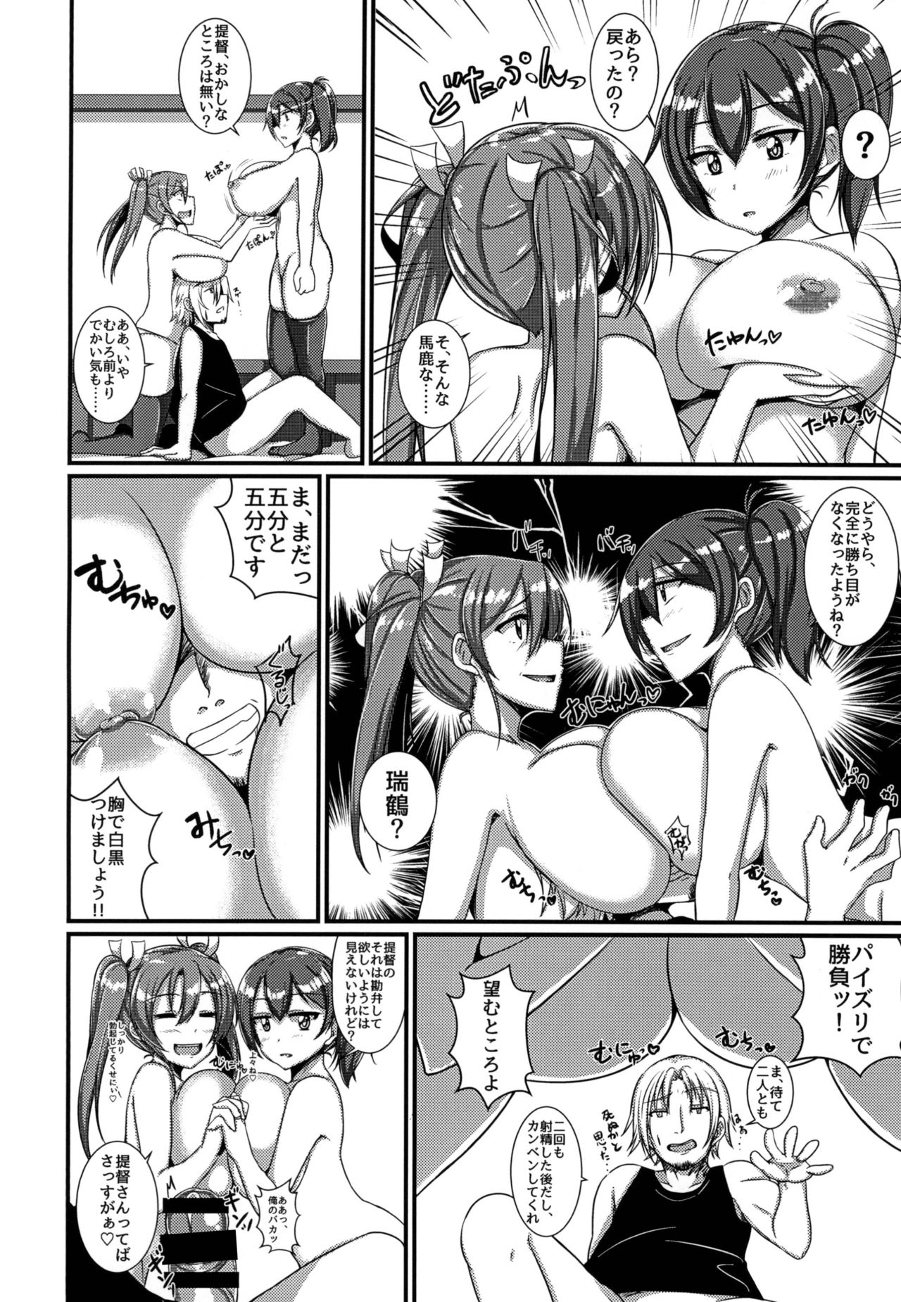 Zui ☆ Kaga Oppai Daisensou! page 12 full