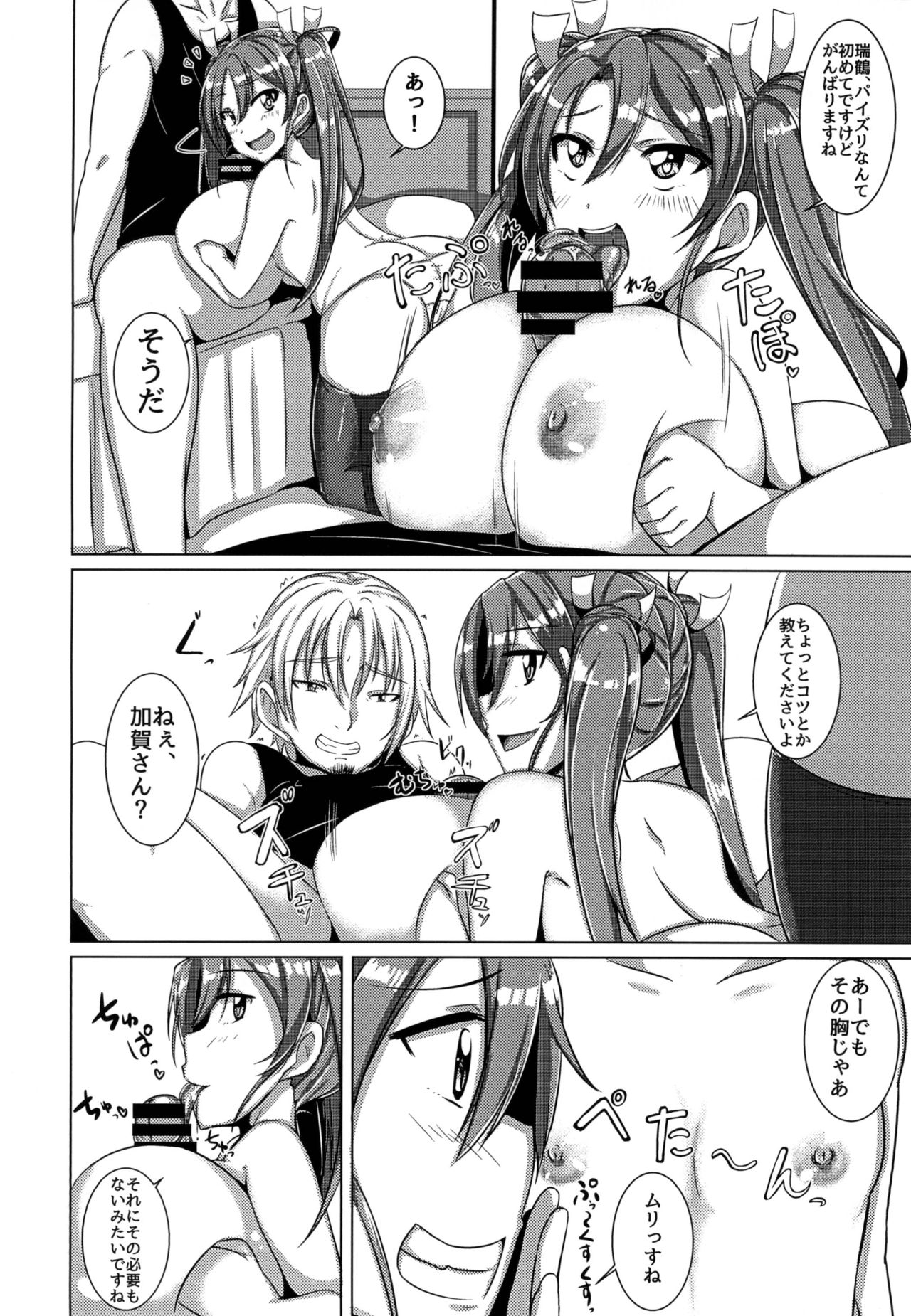 Zui ☆ Kaga Oppai Daisensou! page 6 full