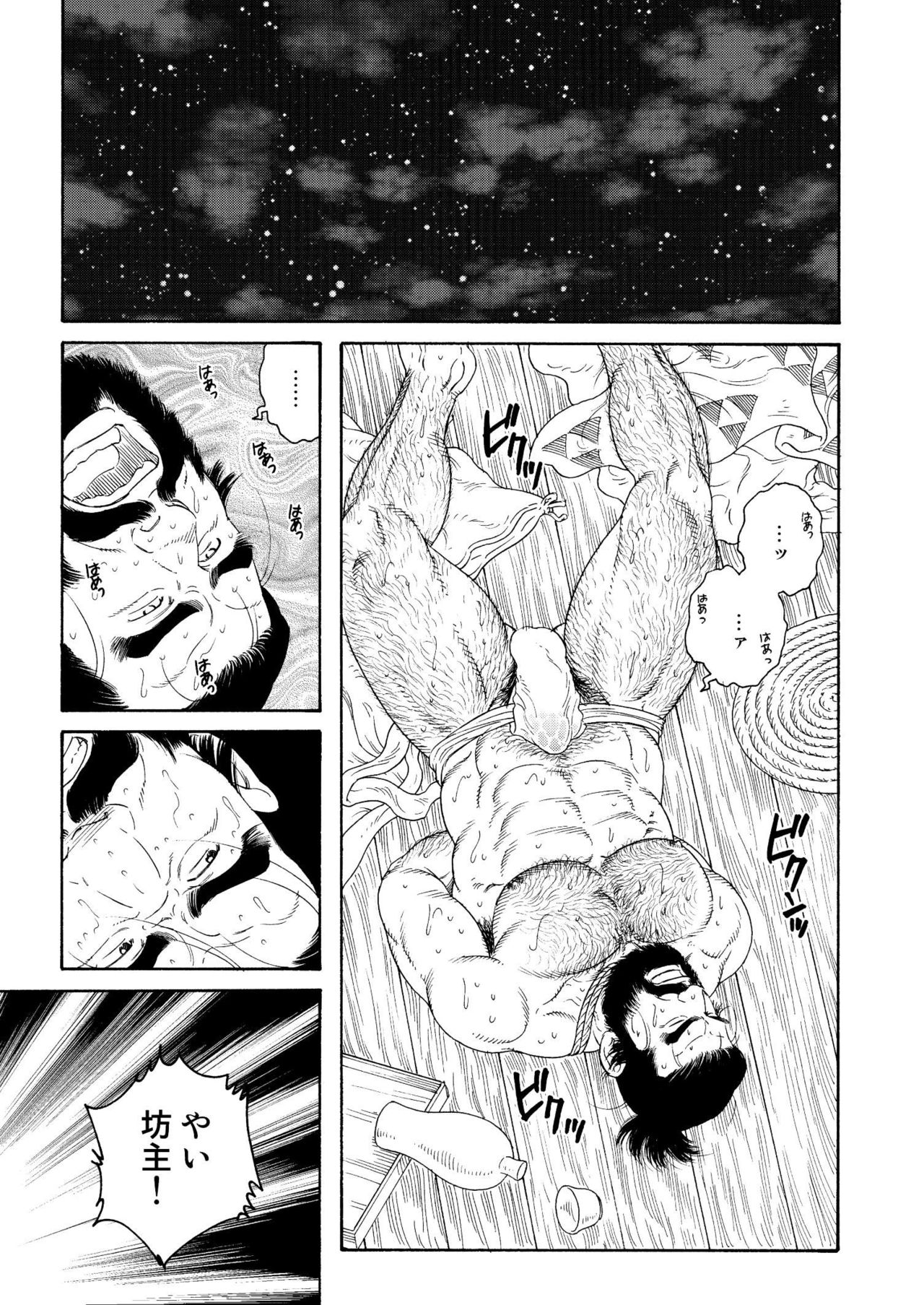 Niku Ninjin page 11 full