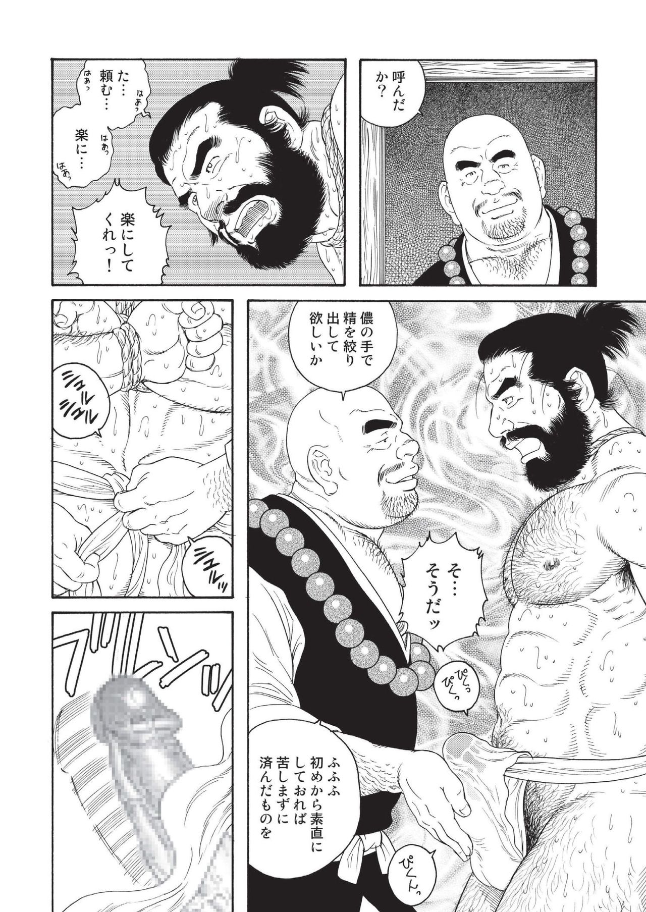 Niku Ninjin page 12 full
