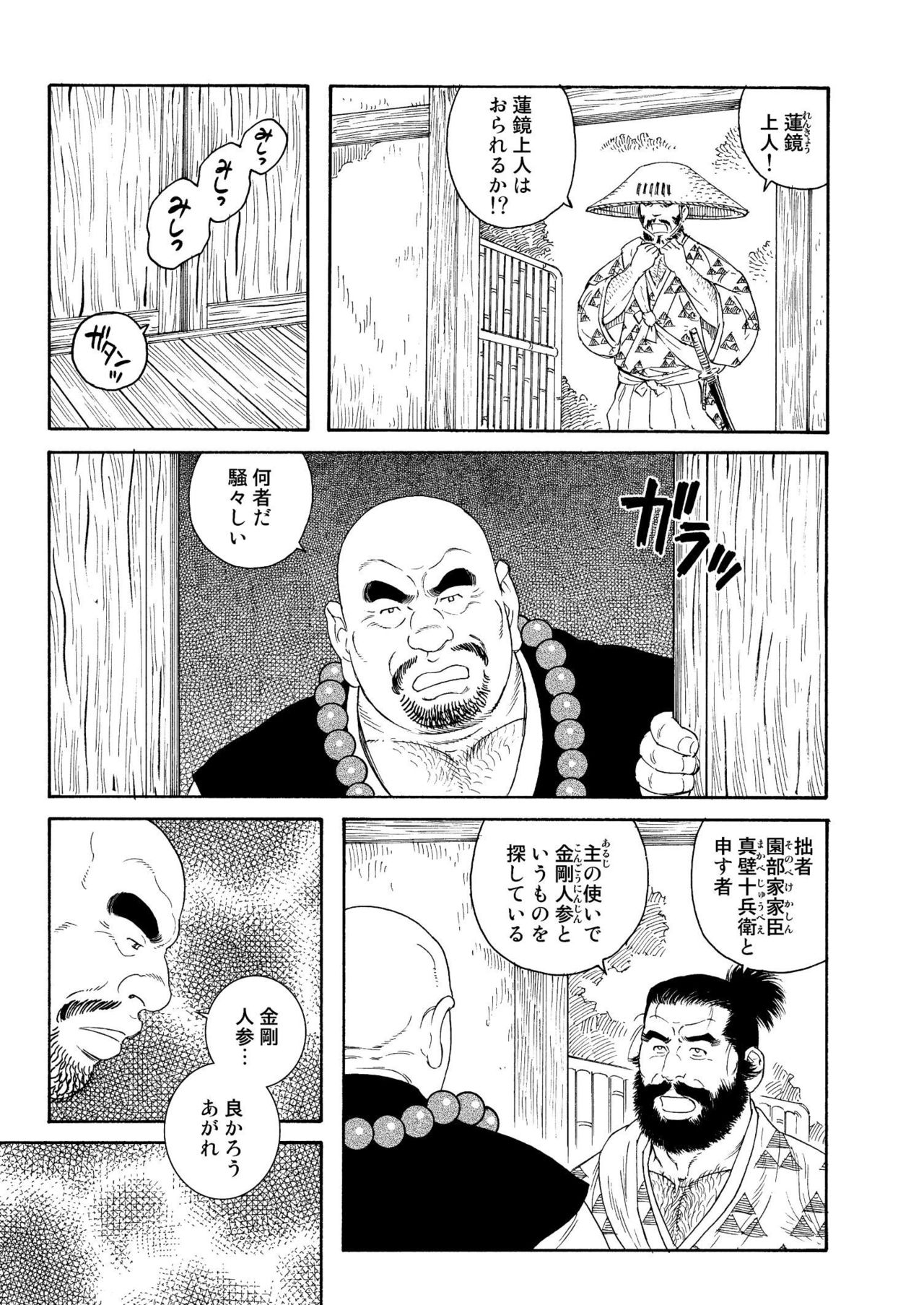Niku Ninjin page 3 full