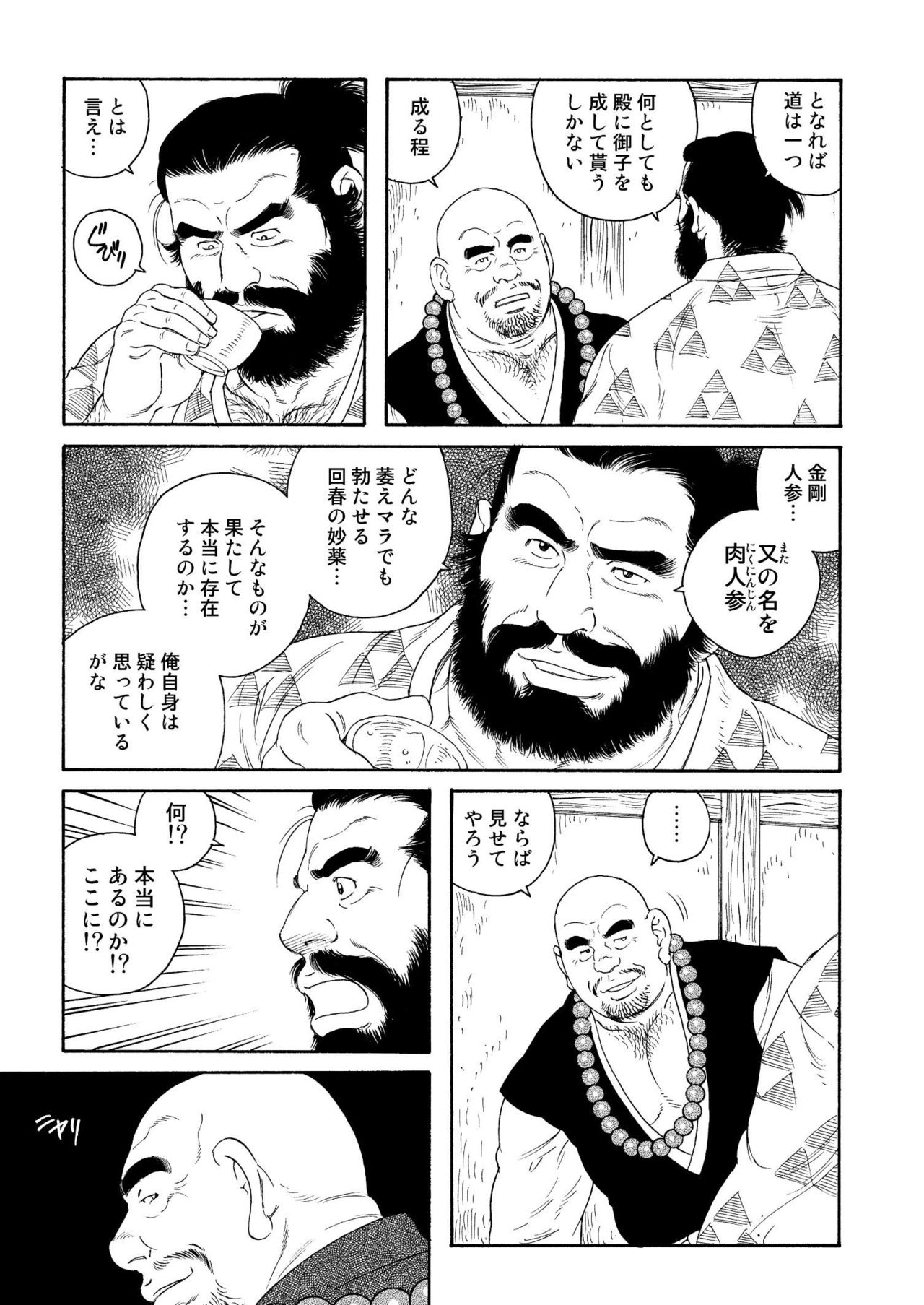 Niku Ninjin page 5 full