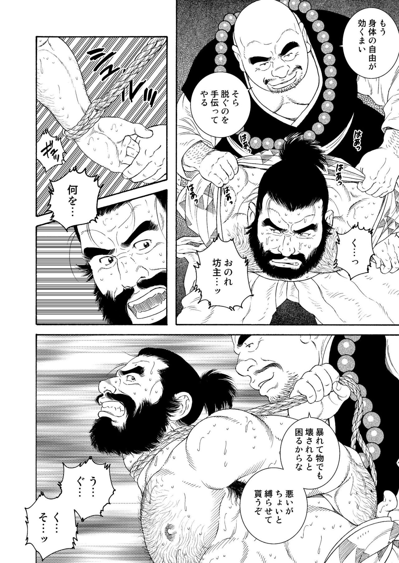 Niku Ninjin page 8 full