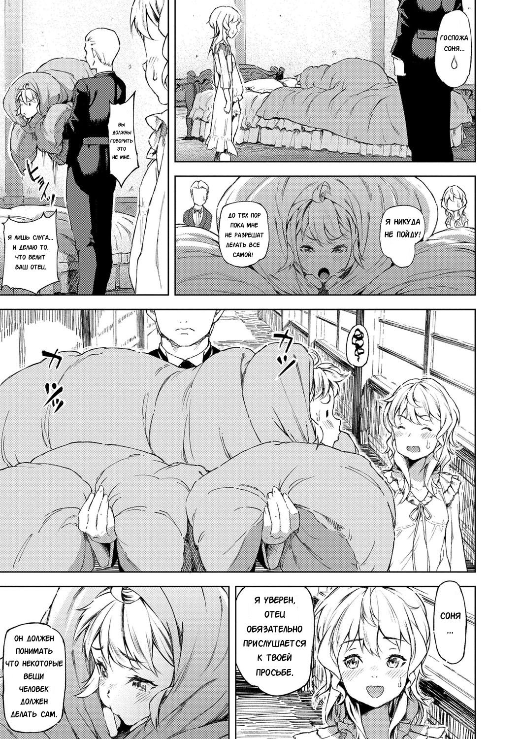 Sonya no Yuutsu page 8 full