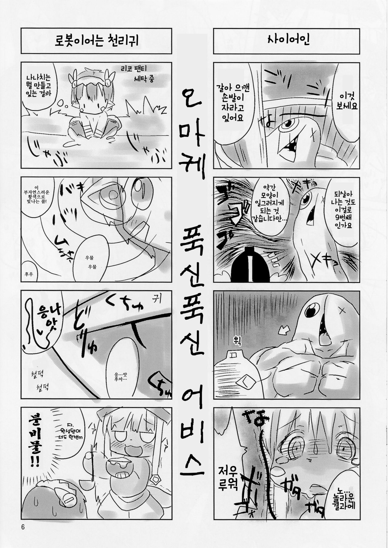Naraku Creampie | 심연 크림파이 page 6 full