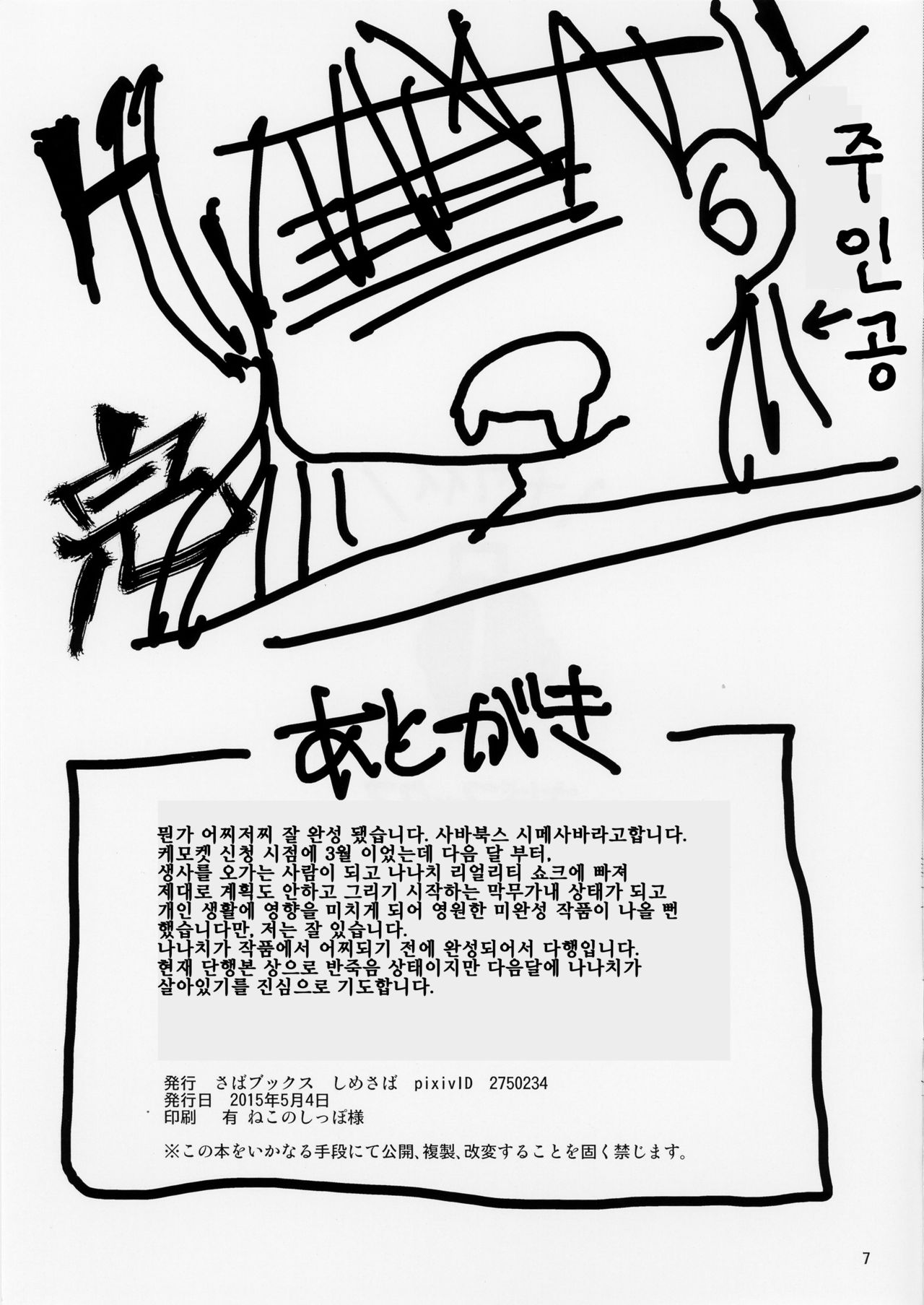 Naraku Creampie | 심연 크림파이 page 7 full