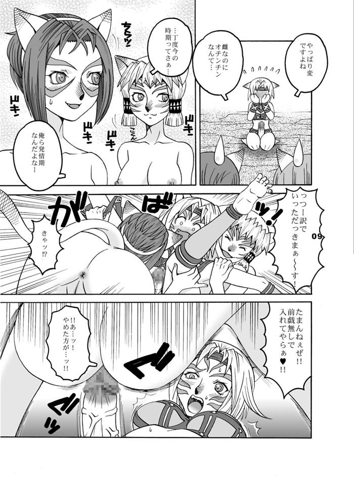 Mithra o Mederu Hon 3 page 8 full