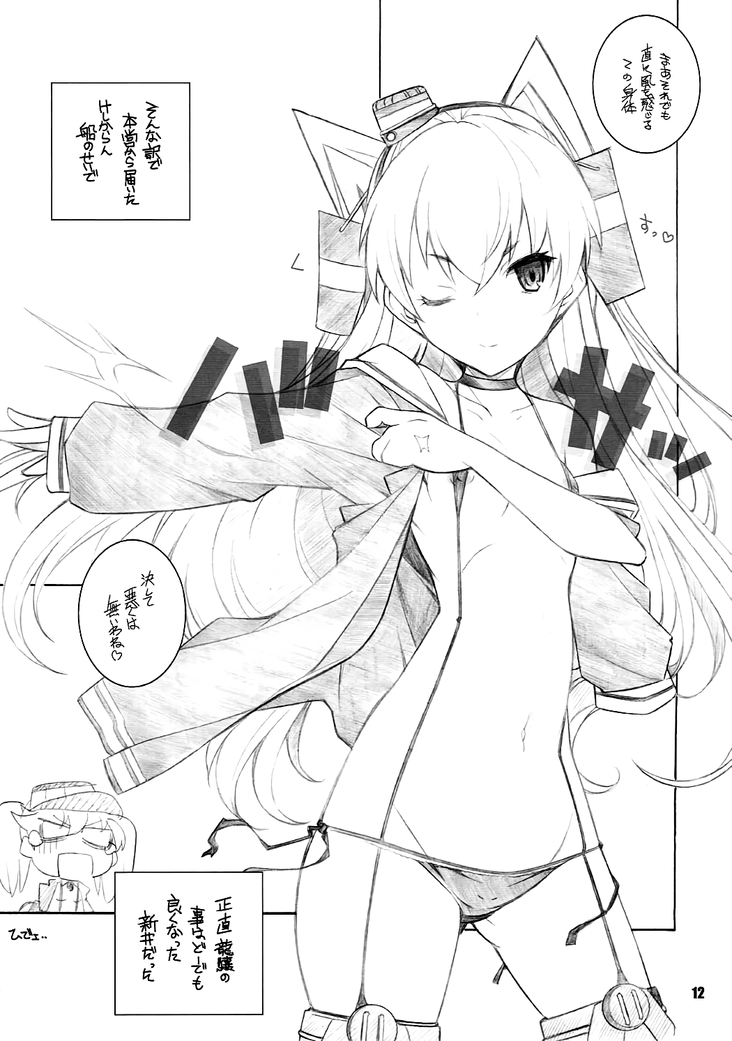 Shimapan EX page 11 full