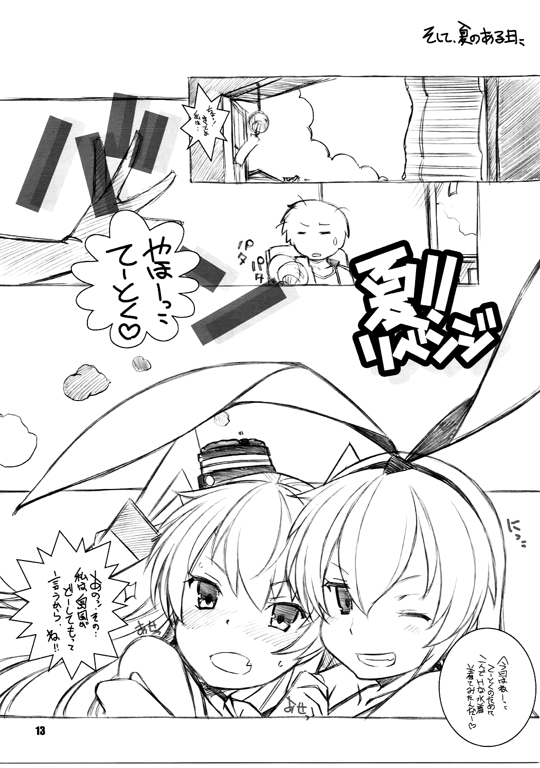 Shimapan EX page 12 full