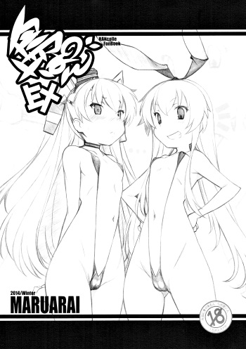(C87) [MARUARAI (Arai Kazuki)] Shimapan EX (Kantai Collection -KanColle-) cover