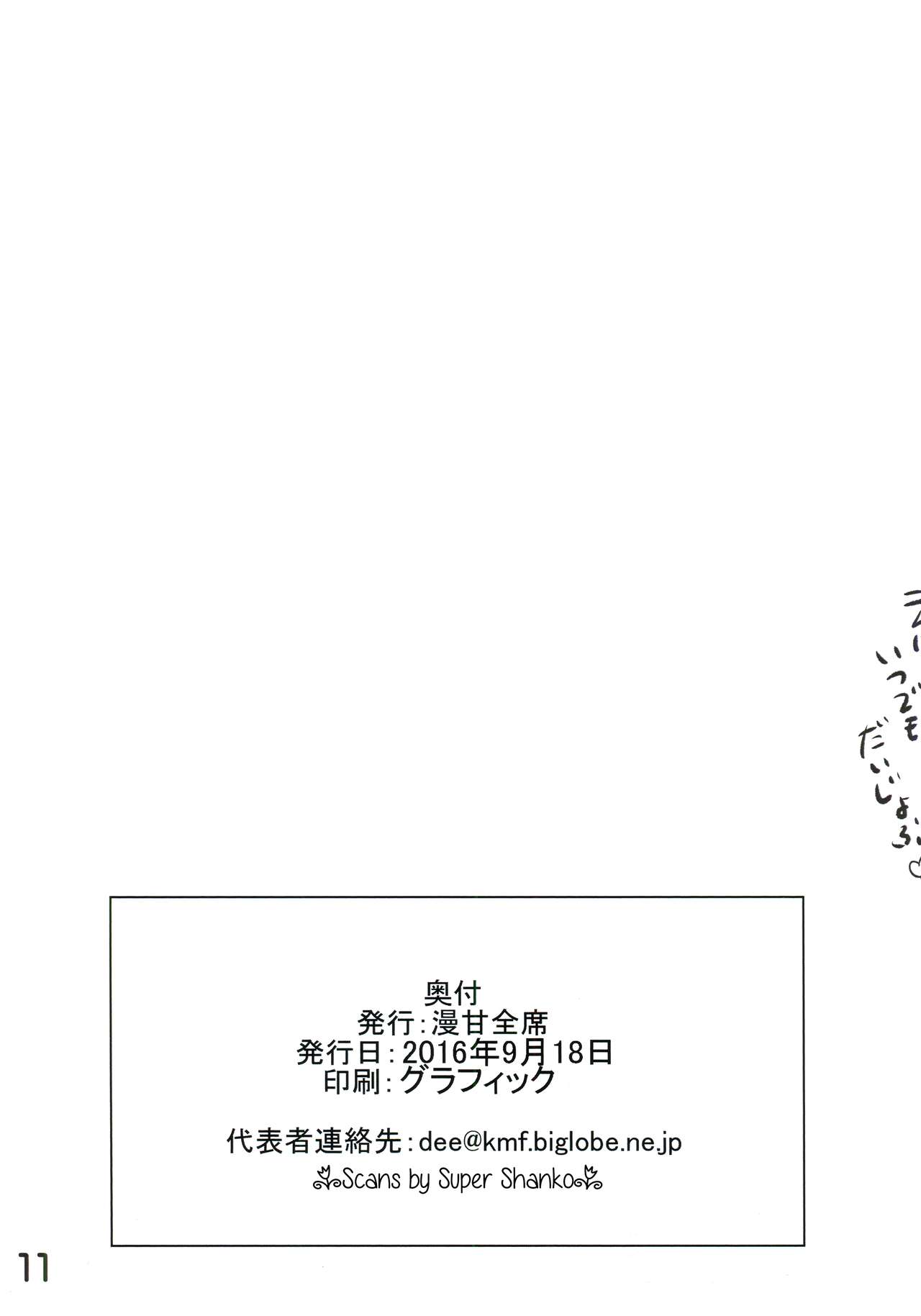 Nimu Batsubyou desu! page 11 full