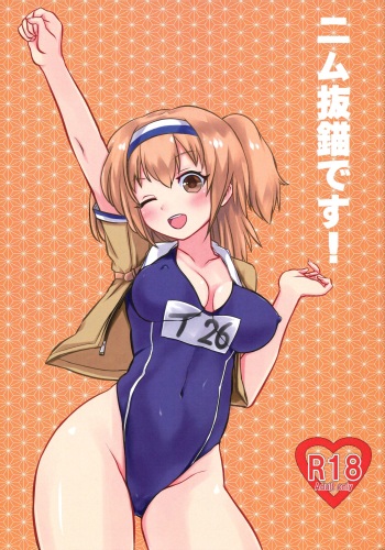 (CT28) [Mankan Zenseki (Kukonomi)] Nimu Batsubyou desu! (Kantai Collection -KanColle-) cover
