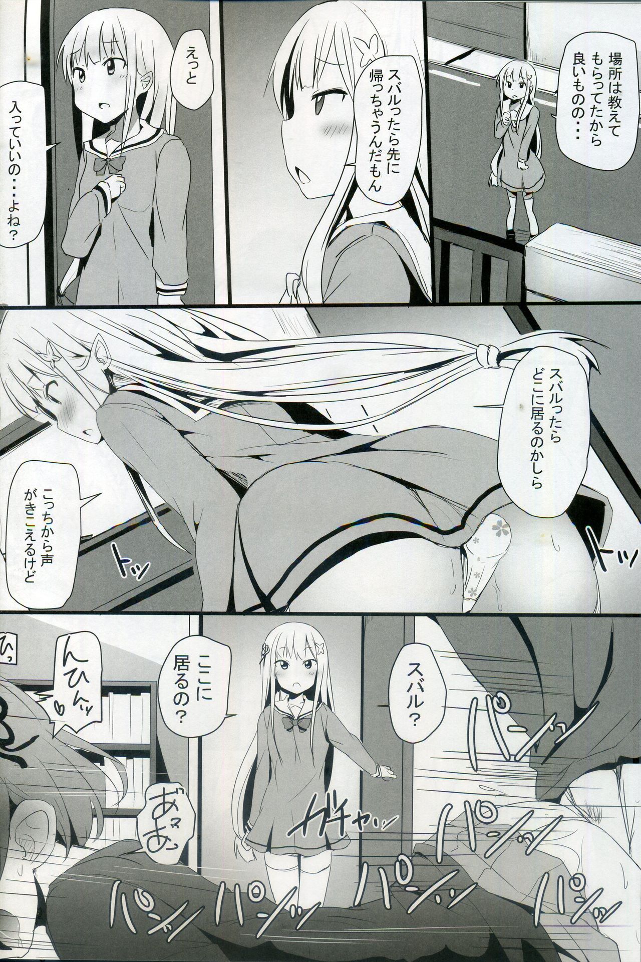 Re:Zero SEX!? Zero kara Hajimeru Gakuen Seikatsu page 11 full