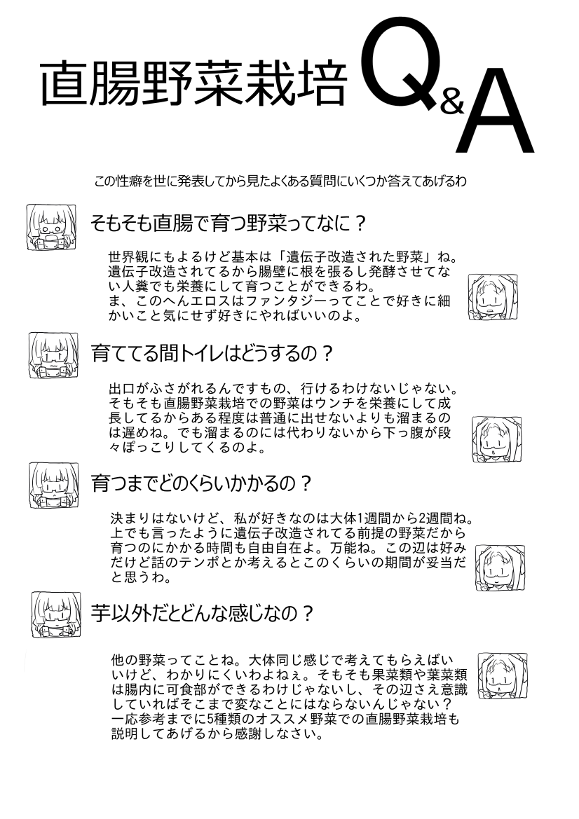 直腸野菜栽培解説本 page 7 full