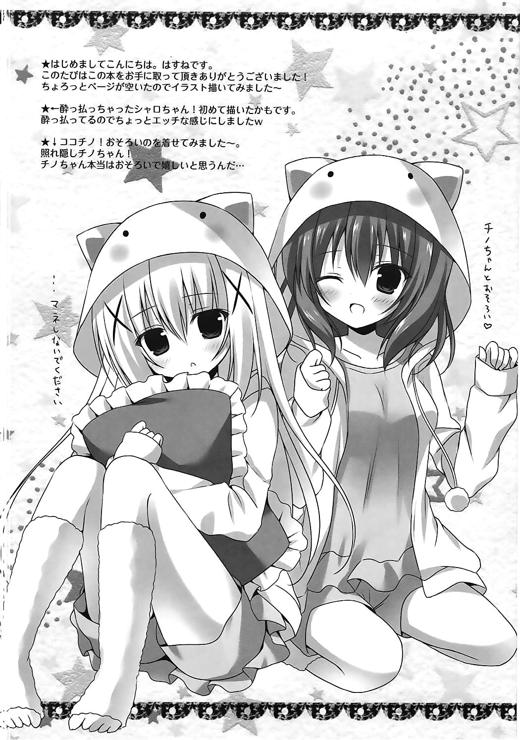 Oyasumi Chino-chan page 12 full