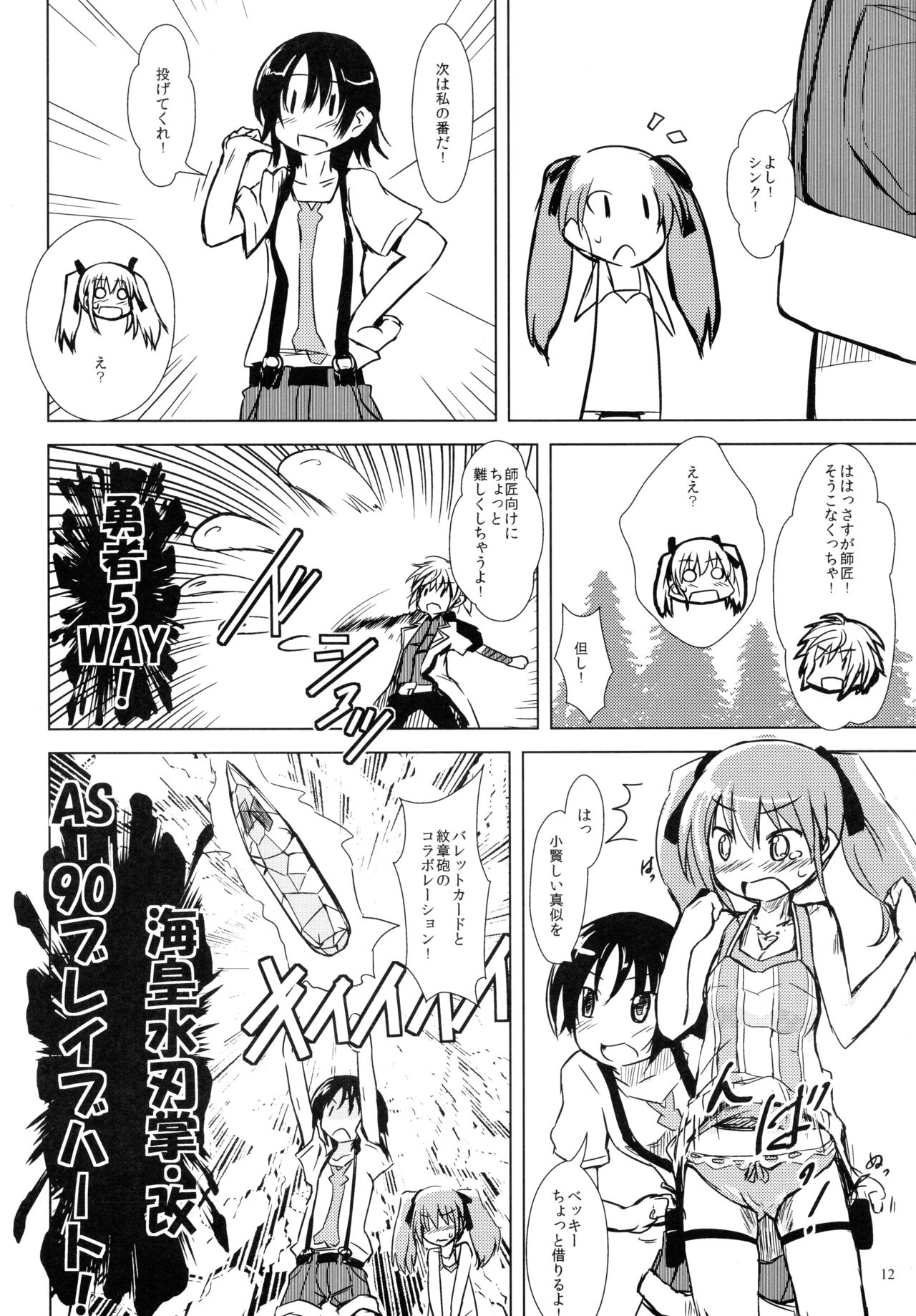 D4 ~Disc Dog Days Dash~ page 11 full