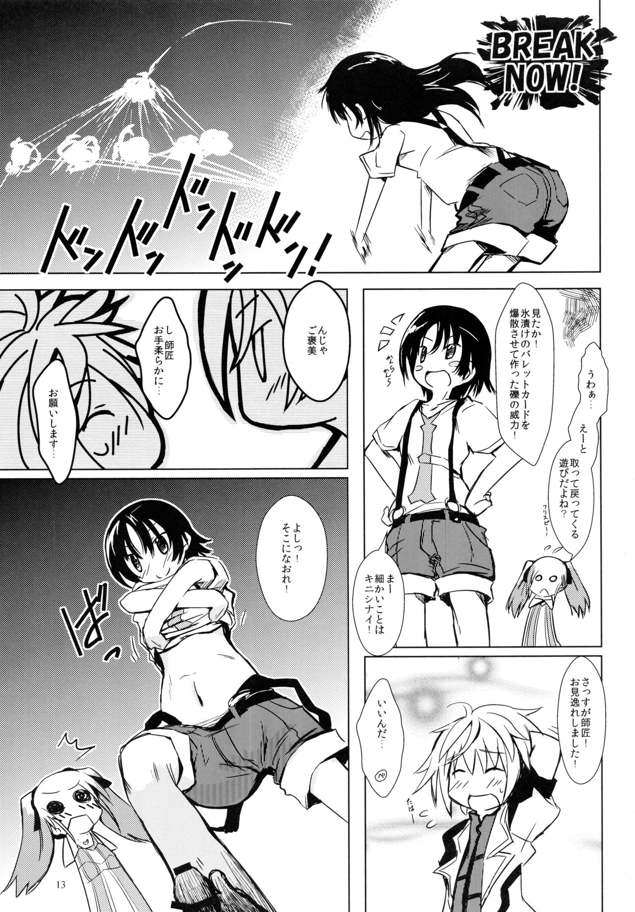 D4 ~Disc Dog Days Dash~ page 12 full