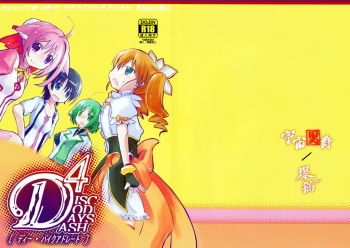 (C83) [Space Baron, Bakuneko''' (MATRA-MICA)] D4 ~Disc Dog Days Dash~ (DOG DAYS) cover