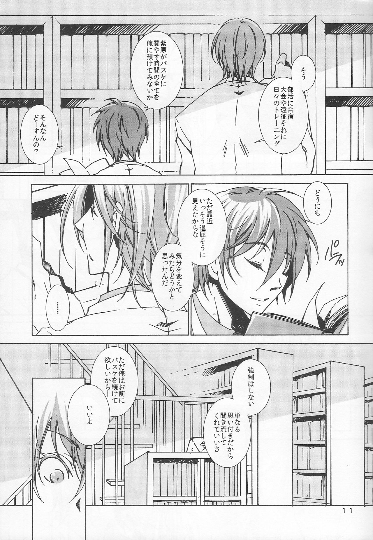 鍋の底、がらが2 page 11 full