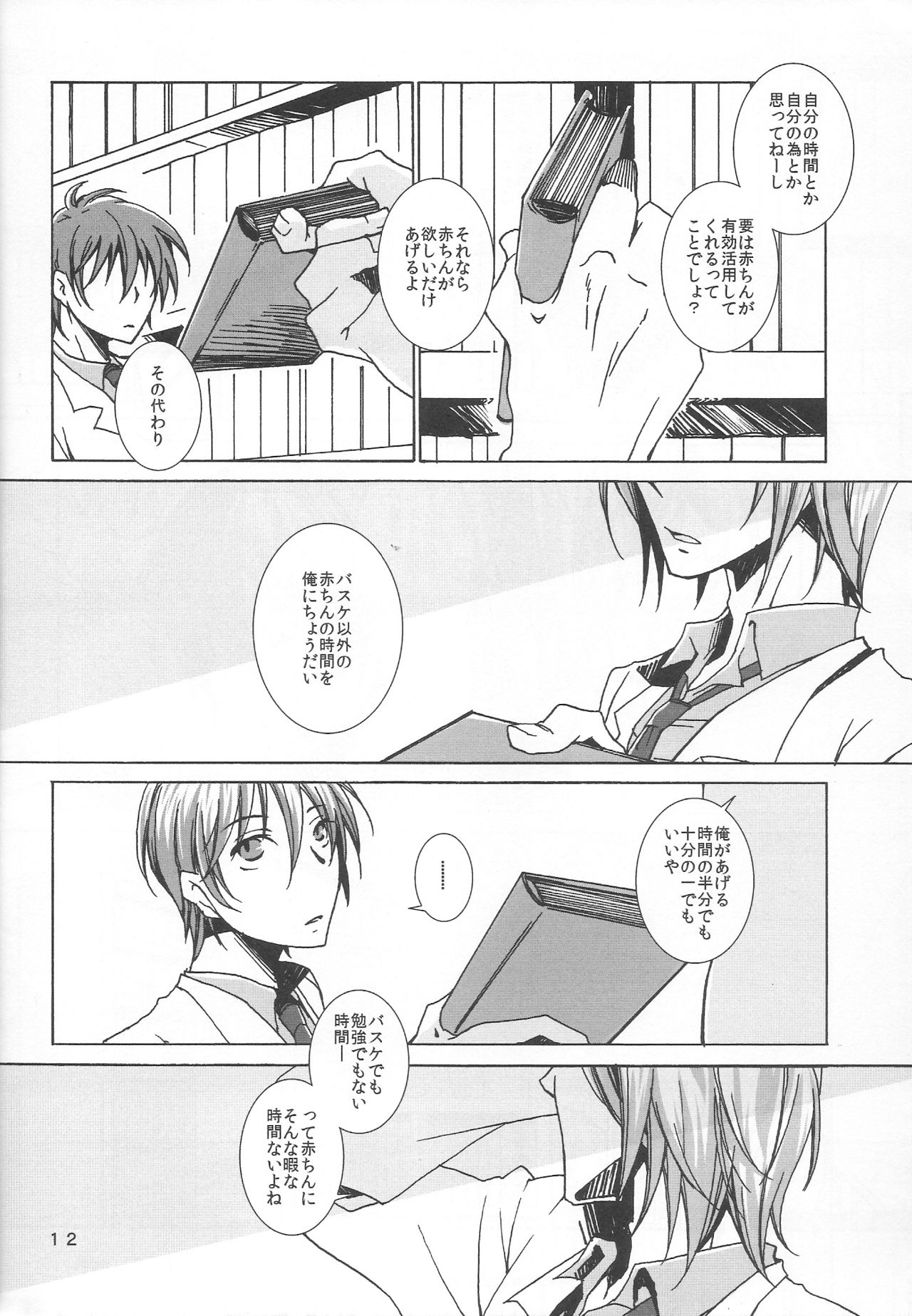 鍋の底、がらが2 page 12 full