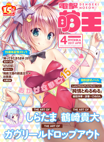 Dengeki Moeoh 2017-04 [Digital] cover