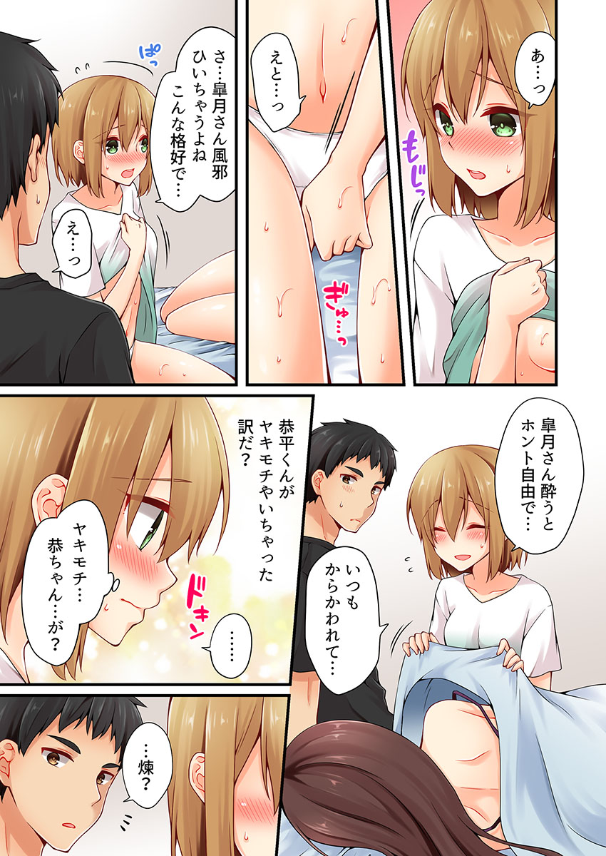 Arisugawa Ren tte Honto wa Onna nanda yo ne. 18 page 3 full