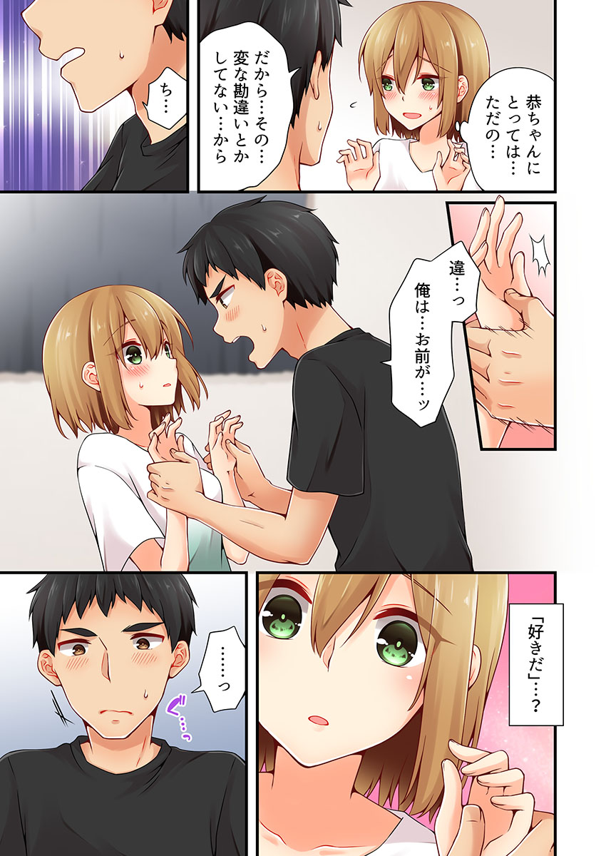 Arisugawa Ren tte Honto wa Onna nanda yo ne. 18 page 5 full