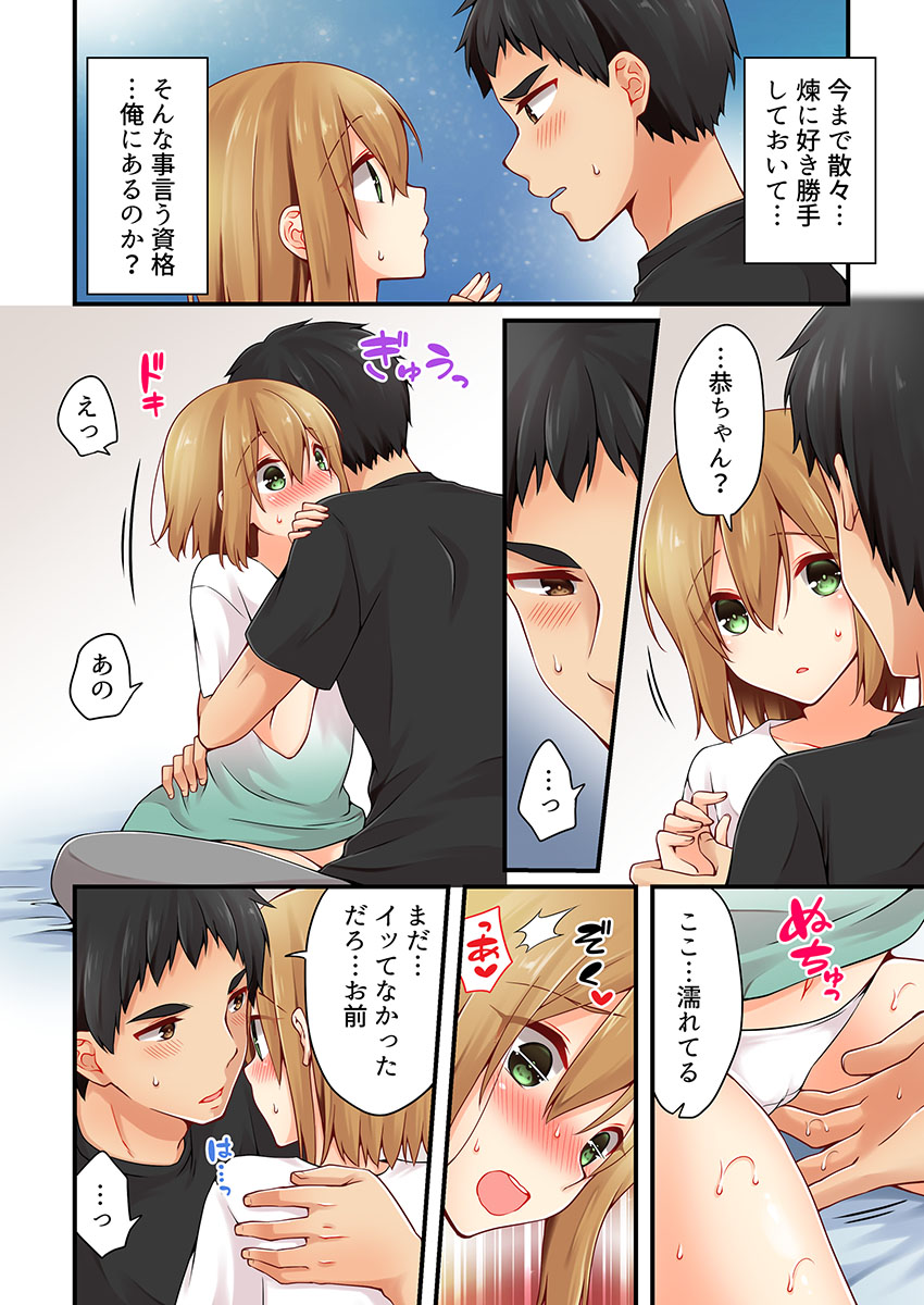 Arisugawa Ren tte Honto wa Onna nanda yo ne. 18 page 6 full