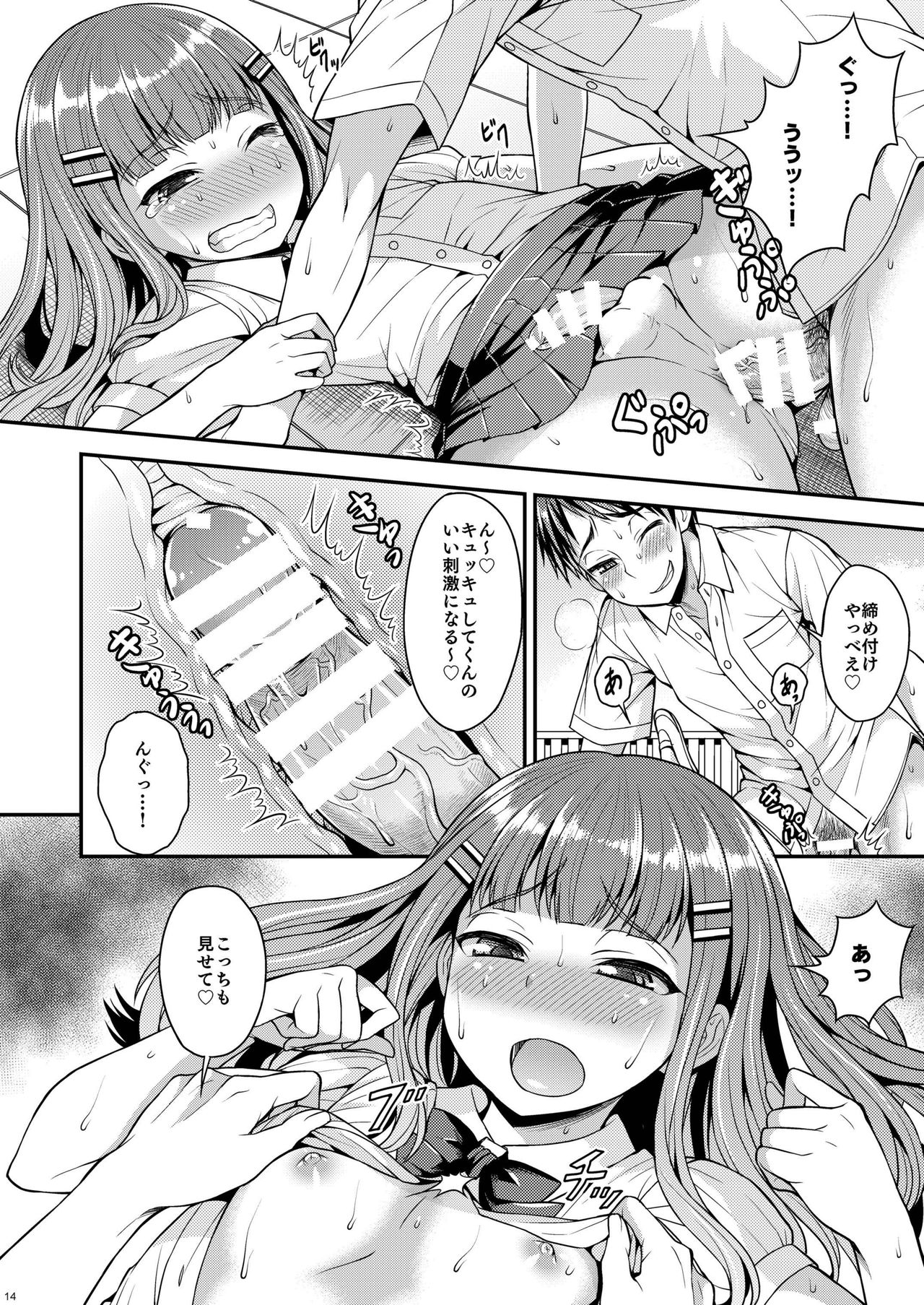 Ore wa Kawaii Onnanoko? page 12 full