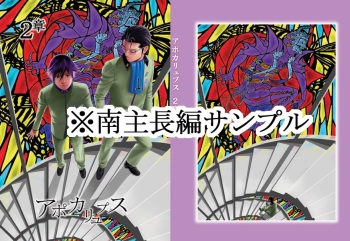 [Salasa Misa] 【Fumuke】 Minami Shu Manga Sanpuru cover