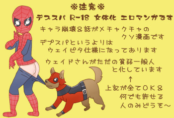 [Yamada] DepoSp modoki Rakugaki Manga 2 (Spider-Man, Deadpool) cover