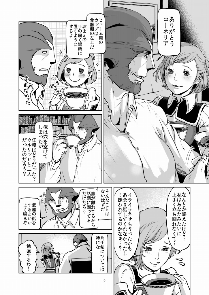 意 味【ラオグリム×コーネリア】 page 3 full
