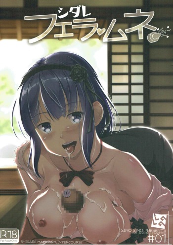 (C88) [Sinosino (Sinohara Sinome)] Shidare Fella Mune (Dagashi Kashi) cover