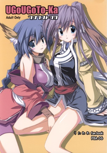 (C71) [ASTRONOMY (SeN)] UGoUGoTo-Ka (Utawarerumono) cover