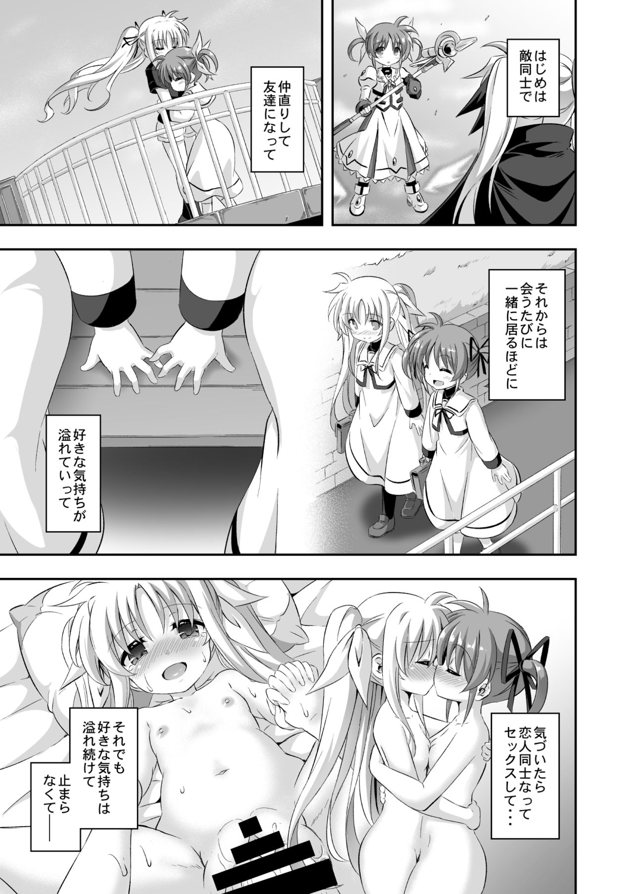 Loli & Futa Vol. 9 page 12 full