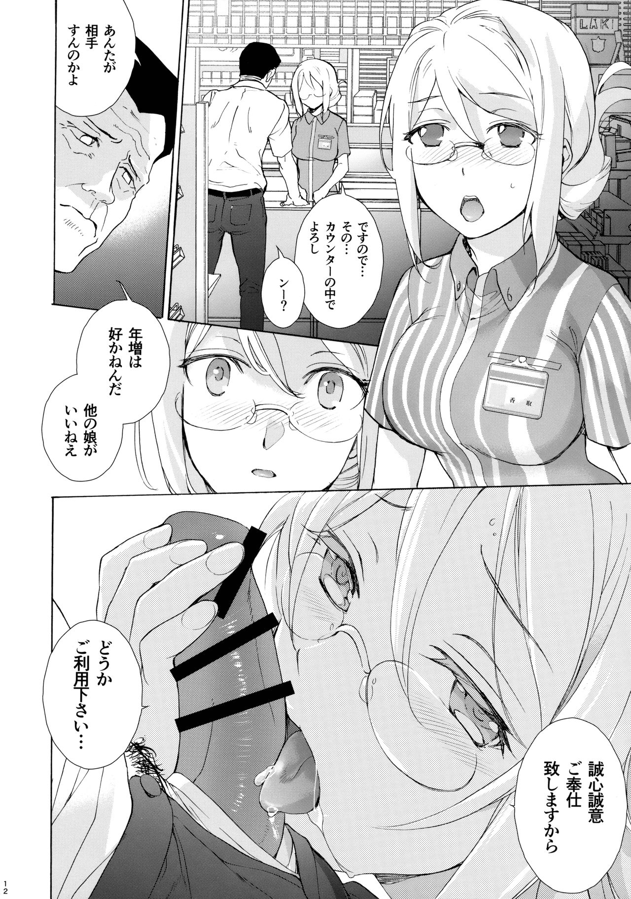 Shoppi! page 11 full
