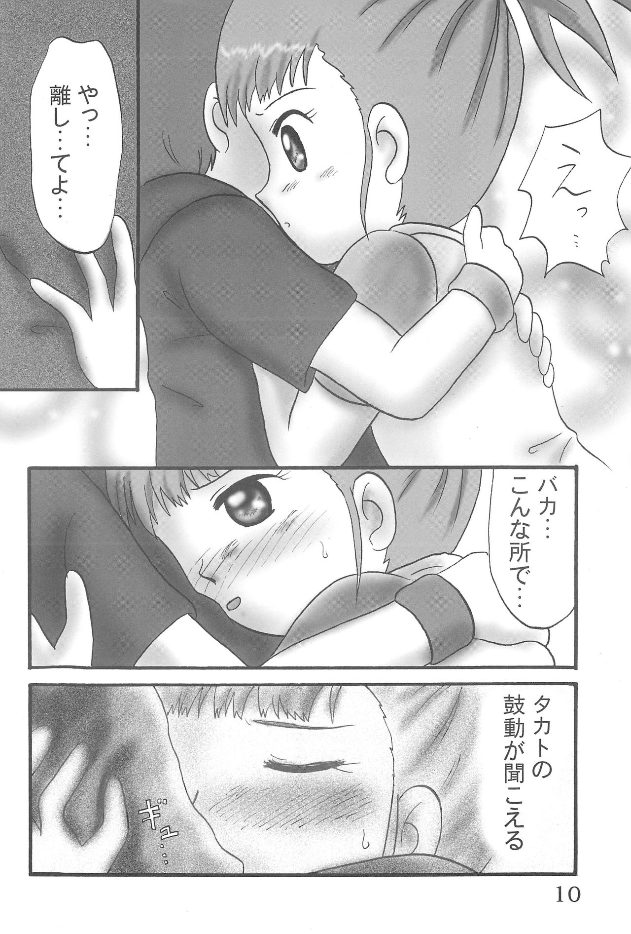 DIGI☆GIRLS page 12 full