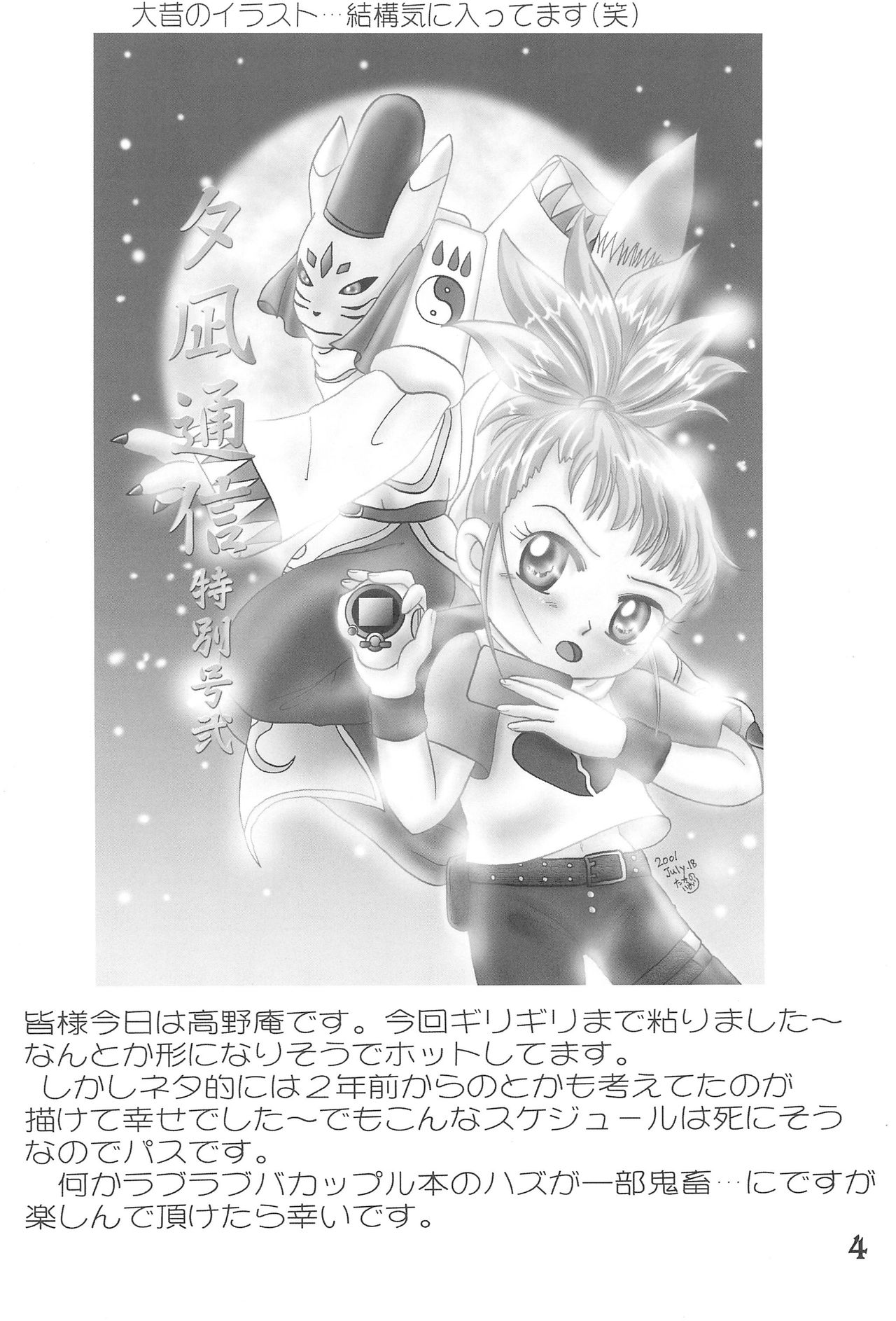 DIGI☆GIRLS page 6 full
